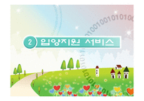 가정위탁 및 입양 서비스_가정위탁 및 입양 서비스3-17