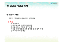 가정위탁 및 입양 서비스_가정위탁 및 입양 서비스3-18