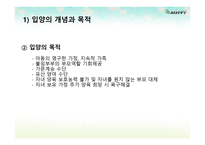 가정위탁 및 입양 서비스_가정위탁 및 입양 서비스3-19