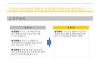 전현직 보안경찰의 북한 및 북한이탈주민인식 연구-3