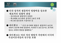 생물학적 유형론과 성격의 5 요인 모델-3