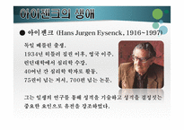 생물학적 유형론과 성격의 5 요인 모델-4