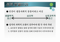 생물학적 유형론과 성격의 5 요인 모델-8