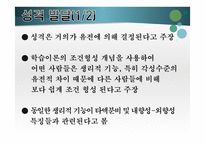 생물학적 유형론과 성격의 5 요인 모델-12
