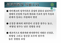 생물학적 유형론과 성격의 5 요인 모델-14