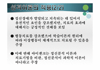 생물학적 유형론과 성격의 5 요인 모델-15