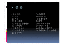특수 범죄론 금융범죄-7