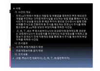 특수 범죄론 금융범죄-13