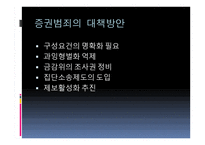 특수 범죄론 금융범죄-14