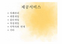 학교 사회복지 레포트-5