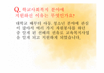 학교 사회복지 레포트-8