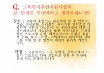 학교 사회복지 레포트-11