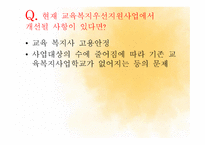 학교 사회복지 레포트-12