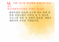 학교 사회복지 레포트-13