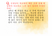 학교 사회복지 레포트-15