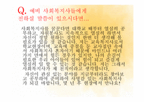 학교 사회복지 레포트-17
