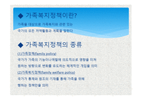 가족복지 레포트-3