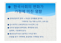 가족복지 레포트-4