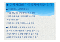가족복지 레포트-5