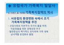 가족복지 레포트-6
