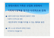 가족복지 레포트-7