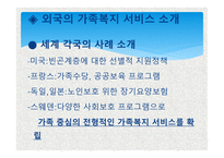 가족복지 레포트-11