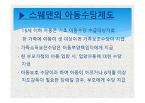 가족복지 레포트-12