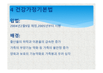 가족복지 레포트-16