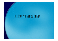 EUEuropeanUnion개론-2