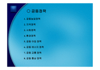 EUEuropeanUnion개론-12
