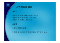 EUEuropeanUnion개론-15