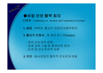 EUEuropeanUnion개론-18