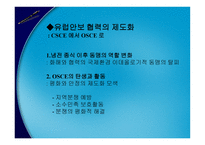 EUEuropeanUnion개론-20