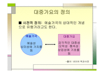 대중가요의 언어_대중가요의 언어2-3