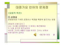 대중가요의 언어_대중가요의 언어2-5