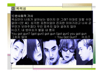 대중가요의 언어_대중가요의 언어2-6