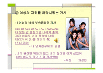대중가요의 언어_대중가요의 언어2-8