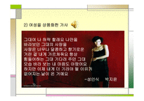 대중가요의 언어_대중가요의 언어2-9