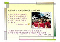 대중가요의 언어_대중가요의 언어2-10