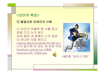 대중가요의 언어_대중가요의 언어2-11