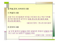대중가요의 언어_대중가요의 언어2-12