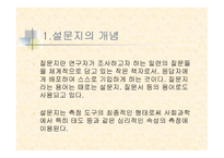 설문지 작성 레포트-2