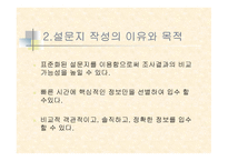 설문지 작성 레포트-3