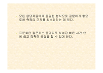 설문지 작성 레포트-4