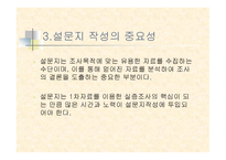 설문지 작성 레포트-5