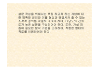 설문지 작성 레포트-6