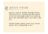 설문지 작성 레포트-7