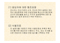 설문지 작성 레포트-8