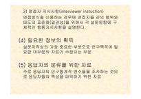 설문지 작성 레포트-10