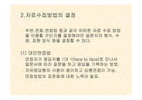 설문지 작성 레포트-13